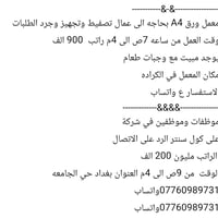 07760989731واتساب 07760989731واتساب بحاجة الي عامل في معمل حلويات غسل ...