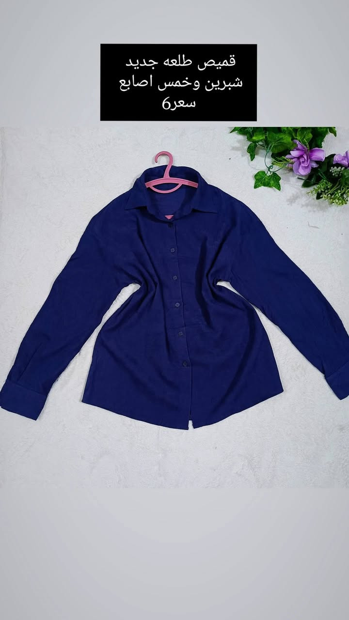 قمصان أجننن امانه الله احلى من التصوير وكله جديد
باله خليجي مستورد اقماش روعه موديلات أجنن ماركات عالميه متوفر توصيل ناصرية مركز ٢قضيه 3 محافظات5 ❤️ ❤️ ❤️ ❤️ ❤️ ❤️ ❤️ ❤️ ❤️ ❤️ ❤️ ❤️ ❤️ ❤️ ❤️ ❤️ ❤️


**إذا كنت صاحب هذا الإعلان وتريد حذفه لأي سبب، رجاءا أرسل رسالة إلى الدعم الفني**