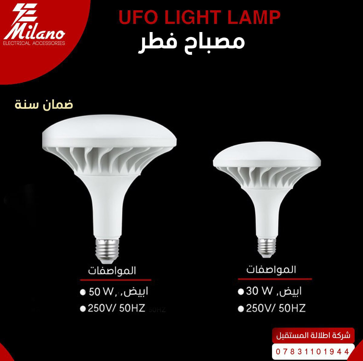 مصابيح ماركة ميلانو الاصلي 
متوفرة الآن في انشائية ابو قاسم الفتلاوي 
لتجارة المواد الانشائية والكهربائية والصحية والاصباغ والعدد اليدوية والكهربائية ومواد تأسيسات الماء والمجاري والصرف الصحي ومواد تأسيسات الكهرباء والإنارة الحديثة وغيرها..
العنوان :
النجف الأشرف ، قضاء المناذرة ، حي الجمعية ، شارع الجامع ، مقابل باب مدرسة الاكرمين للبنات 
للاستفسار المراسلة او الاتصال 
***********
