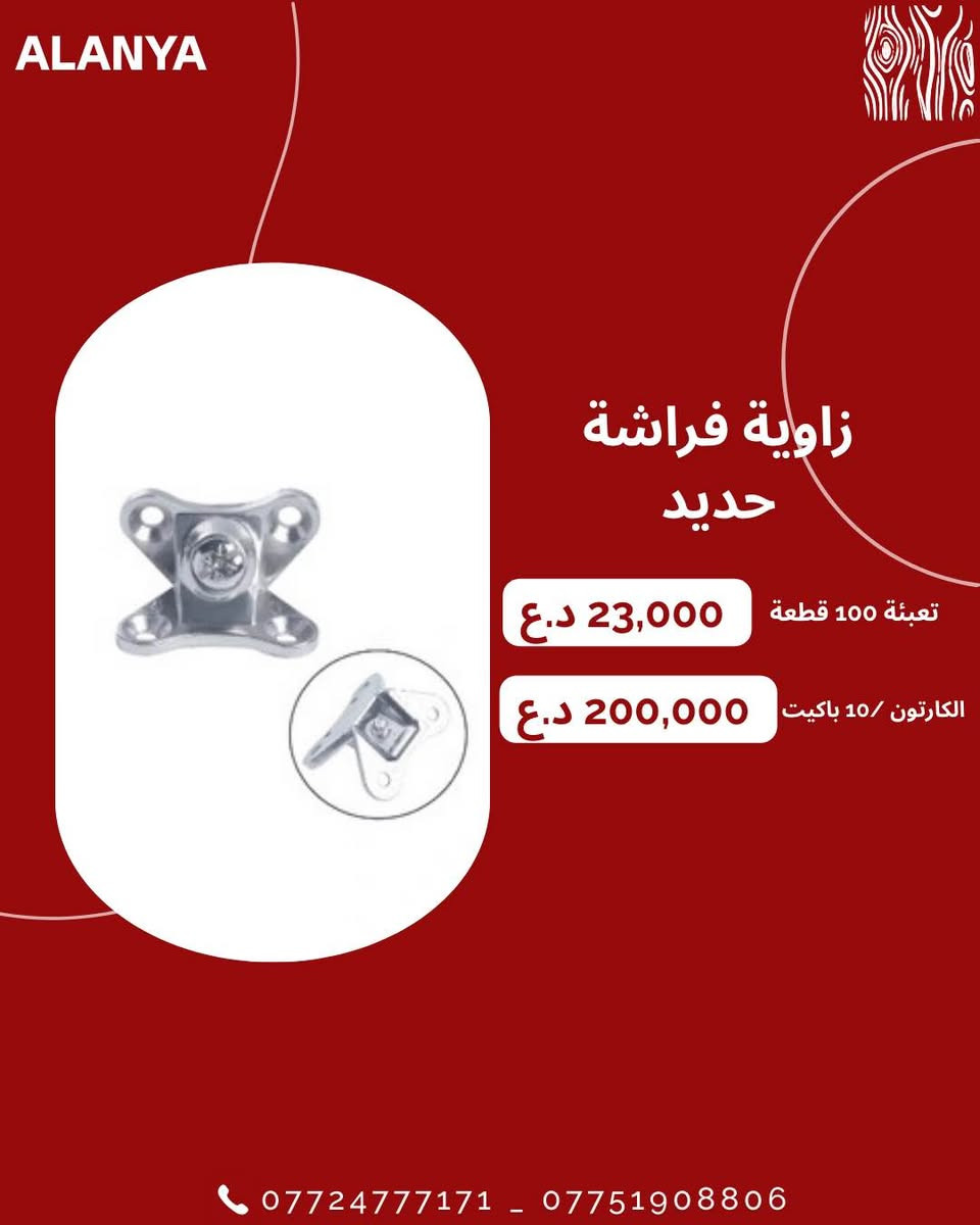 شركة الانيا توفرلكم كل احتياجكم النجف, العراق


**إذا كنت صاحب هذا الإعلان وتريد حذفه لأي سبب، رجاءا أرسل رسالة إلى الدعم الفني**