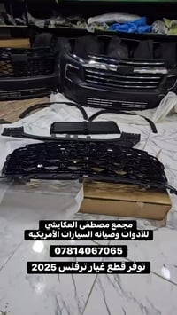 ترافيرس ٢٤/٢٥ • قطع غيار • كبسولة ايرباك