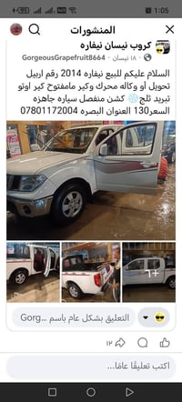 نيسان نيفاره • ٢٠١٤ • رقم اربيل