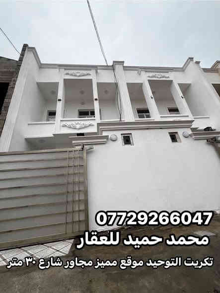 بسم الله ماشاء الله 
دارين تون المساحة ١٠٠ متر طابقين ٣ غرف نوم فول مواصفات زيرو بسعر فقط  (72 مليون ) و قابل للتفاوض 
وجه 5 نزال 20 🏛️
استلام سند ٢٥ خلال ١٥ يوم فقط طابو ملك صرف 
صالة- استقبال - مطبخ - ٣ غرف - صحيات - مناور- بلكونا- سطح- صحيات خارجية - الوجه تغليف تركي 🏛️
موقع الدار 📍 تكريت الديوم التوحيد مجاور الدار مدرسة و جامع و ملعب و ماركت كبير و خدمات كاملة 
*********** محمد حميد للعقار 🏛️📍
🏛️🏛️🏛️🏛️🏛️🏛️🏛️🏛️🏛️🏛️🏛️🏛️🏛️🏛️🏛️🏛️
