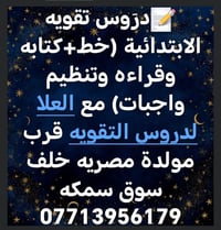 العلا • دروس تقوية • مولدة مصرية