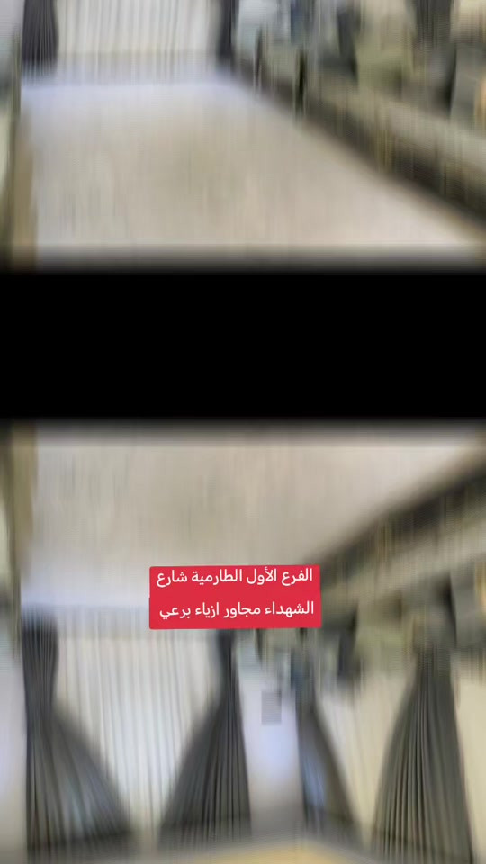 #الطارمية_بغداد سوق الخير الفرع الرئيسي شارع الشهداء مجاور ازياء برعي واتساب *********** 
