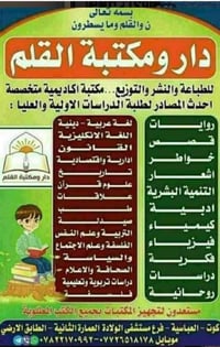 مكتبة القلم • كوت • فرع مستشفى الولادة
