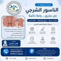‏الناسور الشرجي ‏ ‏خراج يرجع؟ إفرازات وألم مستمر؟ 😔 ‏الناسور الشرجي يح...