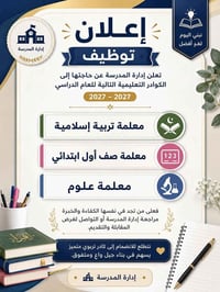 معلمة تربية إسلامية • معلمة صف أول • معلمة علوم