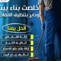 #مكتب_نور_الوند   ✨ بيت نظيف… حياة أريح! ✨ خلي بيتك أو مكتبك   مع خدما...