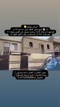🫡  دار 🏠 للبيع يعتبر قطعه ارض مساحه ١٢٧ م  الواجهه ٨ م نزال ١٥.٨٧ م شا...