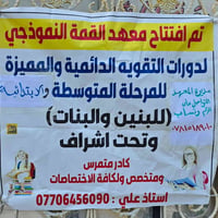 يسرمعهد القمه النموذجي عن افتتاحهاالجديدفي نفس بناية روضة مامارشا لقبو...
