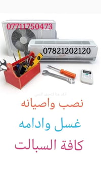 اللهم صل على محمد وال محمد  اعلان 📢📢 يتوفر كادر نصب واصيانه جميع السبا...