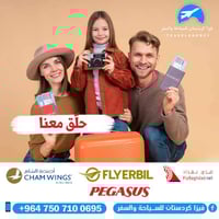 #فيزا كردستان للجواز السوري لاصحاب الإقامات الاوروبية  #فيزا لجوازات  ...