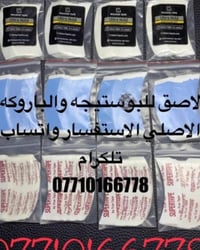 لاصق شعر مضبوط الاستفسار واتساب تلكرام 07710166778  #فنانين #مسرح #تمث...