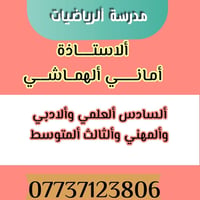 دورة رياضيات وفيزياء • ثالث متوسط • سادس مهني وأدبي