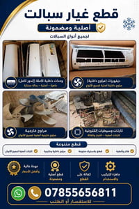 ستلايت • قطع غيار • نجف الاشرف
