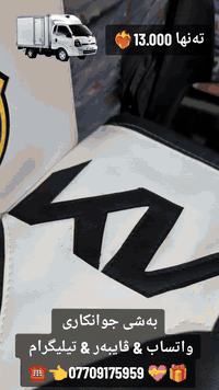 كوردى - عربي💣💸🎁
سوپاس بۆ خوای گەورە گەیشتنی وەجبەیەکی تازەی بەرگی بۆنید تایبەت بە کیای بار بنگۆ3 2700_3000_4000 لە مۆدێل 2006 _ 2026 بيلادى💯🎖️ گەیاندنمان هەیە بۆ هەموو شارەکانی کوردستان واتساب هەموو وردەکاریەکانت پێ دەگات
☎️👈***********_***********
 ✓~~~~~~~~~~~~~~~~~√
عربي - کوردی💣💸🎁
تم بحمدالله وصول وجبة جديدة دوشمة بونيد خاص للكيا حمل بنكو3 2700_3000_4000 من موديل 2006 _ 2026 بلادي 💯🎖 متوفرة خدمة توصيل لكل محافظات العراق واتساب توصلك التفاصيل كاملة
☎️👈***********_***********
#دوشمة_بونيد_كيا_بنكو3_2700_3000_4000 
#دوشمة_كشنات_كيا_حمل_بنكو3   
#ابو_محمد_لقطع_غيار_السيارات  
#abo_mahamad_***********_***********
