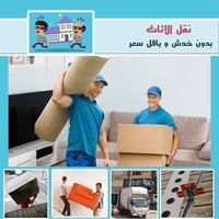 الريان • نقل اثاث • ٢٤ ساعة
