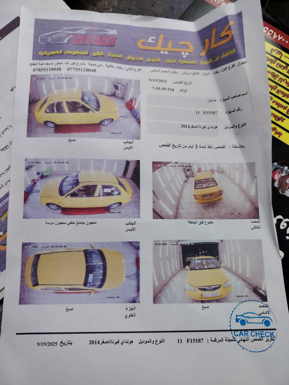 السلام عليكم فيرنا موديل 2014 سياره جديدة بمعنى الكلمة مكينة حداديه نضيفة دوشمه جديده مصفرة هيىة و غرامة رقم جديد دولي السعر 78 العنوان بغداد شهداء البياع الرقم *********** اي استفسار اتصل غير متواجد عل فيس
