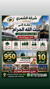 عمرة مفردة • انطلاق بعد الأربعينية • طيران من البصرة للمدينة