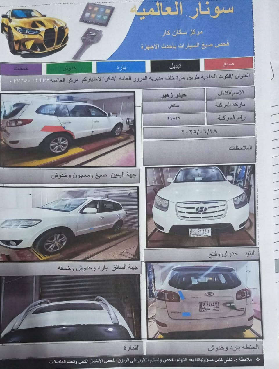 سلام عليكم
سنتافي 2011
فول موصفات 
مكفوله كفاله عامه
 فقط هلال جاملغ خلفي عكس السايق 
محرك ٦ سلندر
تبريد 3قطع
سبعه راكب
بصمه
فتحه
مري شفط
مثبت سرعه
وموصفاته معروفه
السعر خاص
للاستفسار
*********** 
مكان السياره واسط كوت
