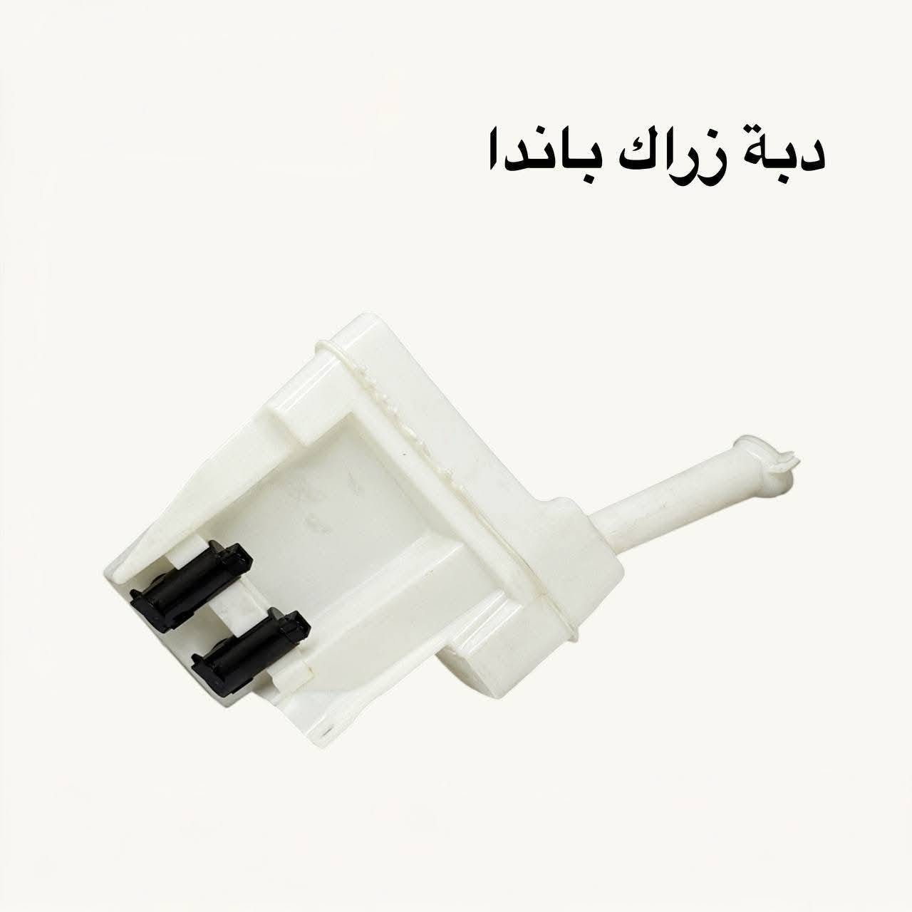 {ادوات جيلي باندا}
🚗 محلات عقيل البهادلي لتجارة قطع غيار السيارات
للستفسار  والحجز  المراسلة /واتساب/ماسنجر
 ***********
نوفر جميع أنواع قطع الغيار الأصلية والمضمونة

📍 العنوان: بغداد – الطالبية – ساحة 83
🚚 توصيل بغداد: 5 آلاف دينار فقط
🚛 توصيل المحافظات: 7 آلاف دينار

🛠️ ثقة الزبون هدفنا
