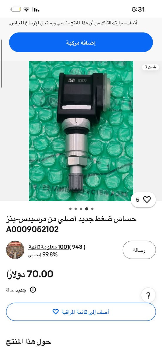 حساسات مارسدس مع شباك
حساسات 20 الف 
شباك  10 
يوجد توصيل


**إذا كنت صاحب هذا الإعلان وتريد حذفه لأي سبب، رجاءا أرسل رسالة إلى الدعم الفني**