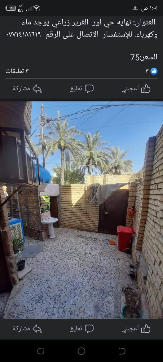 بيت للبيع منطقة الغرير نهاية حي اور مساحه 100متر قاطين يحتو على 3غرف واستقبال السعر عل الخاص  *********** رقم بي واتساب حالين البيت موجر
