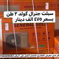 سبلت جنرال گولد • ٢ طن • سنة ضمان