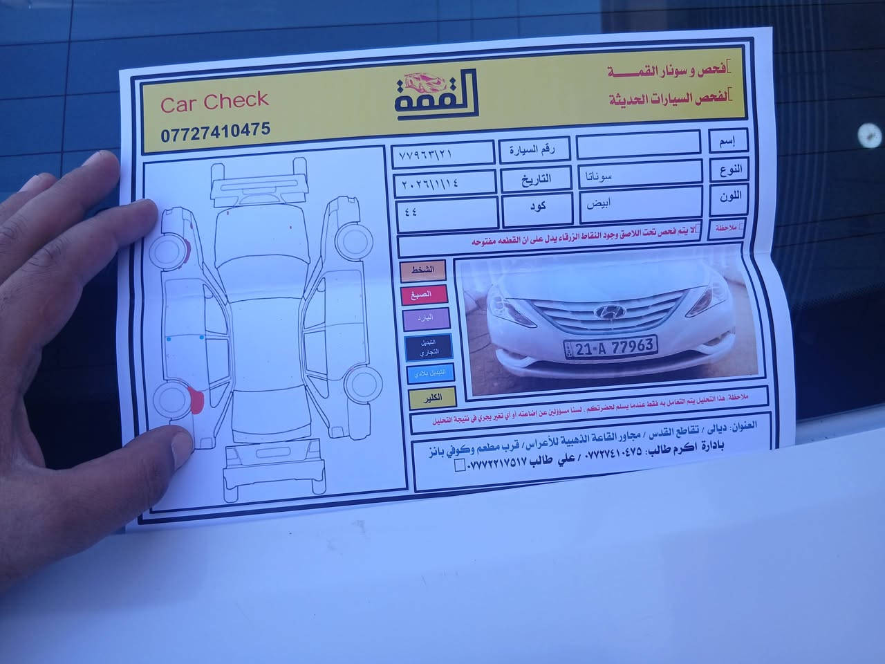 سلام عليكم سوناتا خليجي سياره جديده سياره جاهزه من كلشي مكان سياره ديالى خالص سعر سياره ١٢٦ وبيه مجال مكلف بل نشر رقم صاحب سياره ***********

