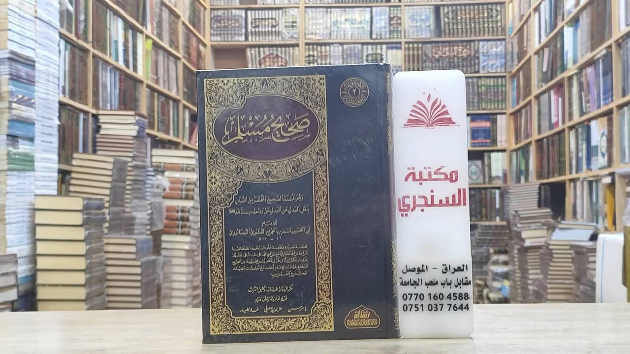 وصلنا حديثا 
https://t.me/alsanjaribookshop

الموسوع الحديثية

9 مجلدات الكتب التسعة

ورق شاموا لونان 

دار الرسالة ناشرون 
منشورات مروان دعبول

30.000   صحيح البخاري
24.000   صحيح مسلم
24.000   سنن ابي داود 
24.000   سنن الترمذي 
24.000   سنن النسائي
20.000   سنن ابن ماجة 
20.000   موطا الامام مالك
24.000   سنن الدارمي
28.000   سنن الدارقطني 
------------
218000   الموسوعة الحديثية 9 مجلدات

للطلب يرجى مراسلتنا على صفحة المكتبة 
او على الواتس اب رقم ***********

للطلب على التليكرام اضغط هنا @u_7zm120

للتعرف على بقية العناوين
قناة المكتبة على التليكرام
https://t.me/alsanjaribookshop

يوجد توصيل الى جميع المحافظات
