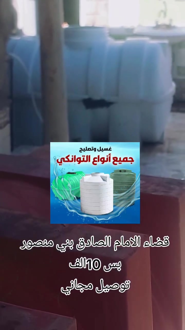 غسل  وتصليح جميع أنواع التونكي 
قضاء الامام الصادق بني منصور 
بس 10الف ضنان 3اشهر
@الجميع


**إذا كنت صاحب هذا الإعلان وتريد حذفه لأي سبب، رجاءا أرسل رسالة إلى الدعم الفني**