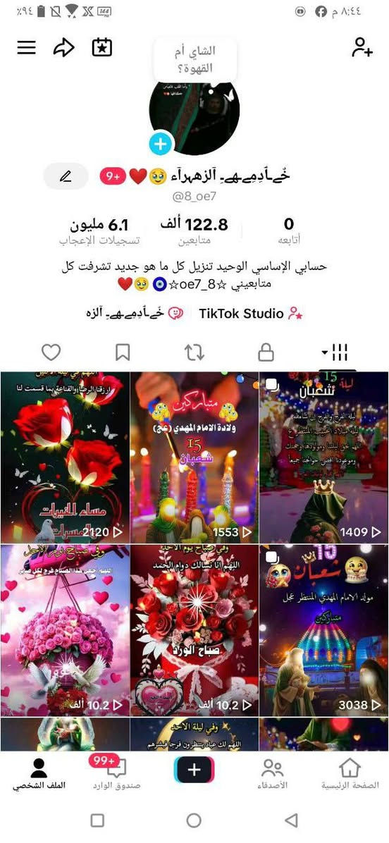 متوفر حساب تيك توك 122k ولايكات 6ملايين كله حقيقي سعر 170الف وبي مجال+ عندي بوبجي قوي الامفور الجوكر ماكس والتفاصيل بل فيديو(الفيديوهات قديمه)سعر 220الف وبي مجال قليل شراي خاص وجه بوجه ميسان


**إذا كنت صاحب هذا الإعلان وتريد حذفه لأي سبب، رجاءا أرسل رسالة إلى الدعم الفني**