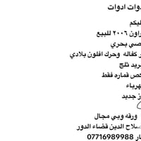 تويوتا كراون • ٢٠٠٦ • قضاء الدور