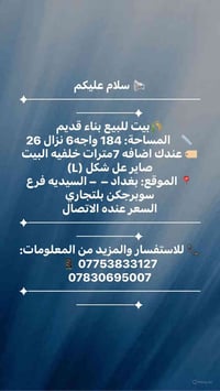 📢 سلام عليكم  ✦────────────────────✦ 🌾بيت للبيع بناء قديم   📏    المسا...