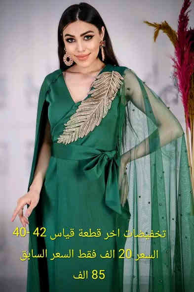 🔥 انتباه… العرض الي يوقف القلب نزل!
فساتين سهره وبدلات نسائية جمالهن يخربط قرارچ… وأسعار نزّلوها لدرجة تحچين ويّ روحچ:
إذا ما أخذه هسه… راح أضل أفكر بي طول الشهر!

⚡ الكمية تنقص كل ساعة… اللحگيييي قبل ما تصير قصة ندم.
يوجد توصيل *********** تخفيضات الجزائري
