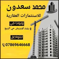 📢محمد سعدون للعقار 🏠🏠🏠 قطعة اراضي كويريش، قرب علوة الرشيد  تتوفر جميع ...