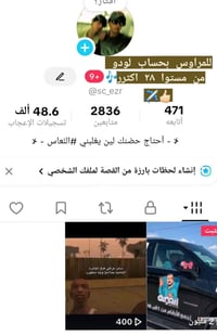 حساب لودو • مستوى ٢٩ • فوك