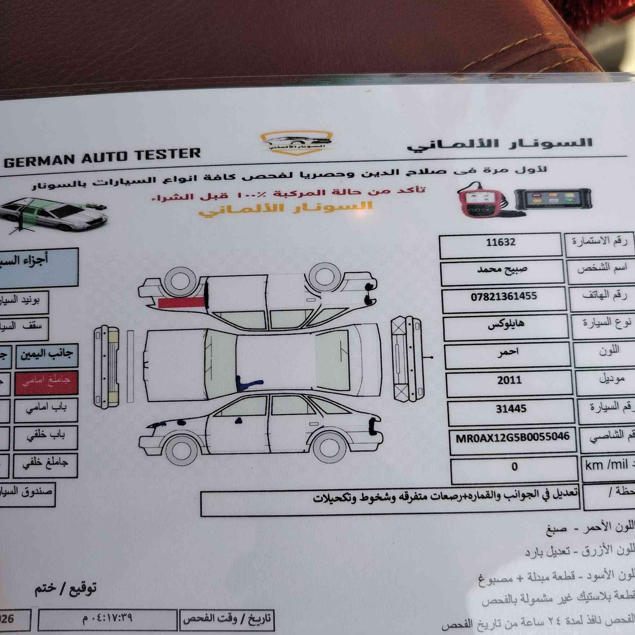 السلام عليكم
بيع او مراوس ب كامري من موديل 2009 إلى 2017 

هايلوكس 2011 سعودي سيارة حلوة مال جناي 

 بيها جاملق تبديل فقط

بدون دواخل

 الرقم صلاح الدين

والسونار موجود بالصورة 

السعر اتصل على الرقم

***********
