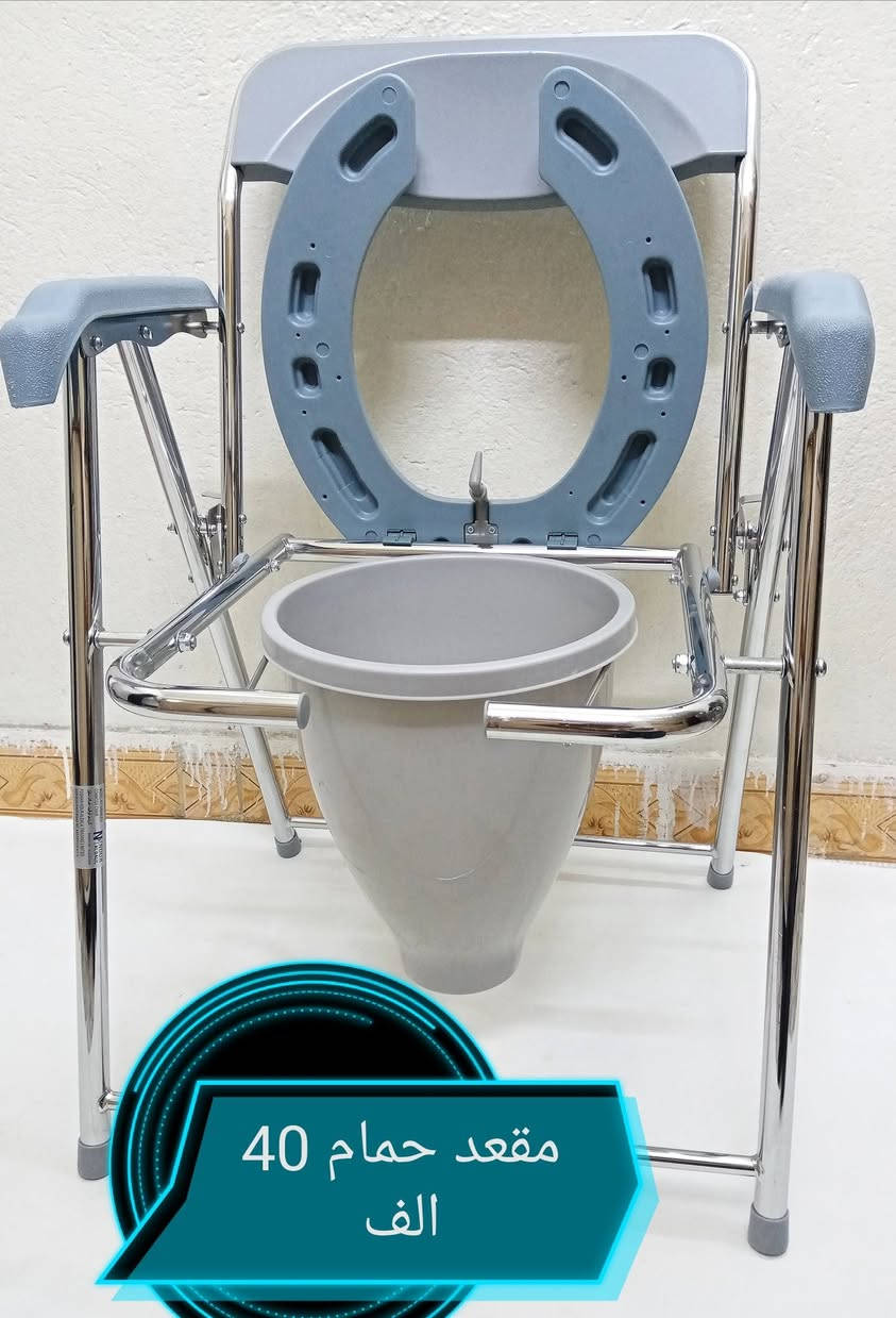 مقعد حمام يطبك سهل حمل استيل مساند سعر 40 الف (*********** واتساب) (***********)
