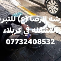 كربلاء • ورشة متنقلة • صيانة تبريد