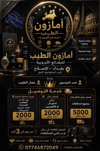 بضائع أوروبية • منتجات أوروبية • أمازون الطيب • بث مباشر • عروض بضائع ...