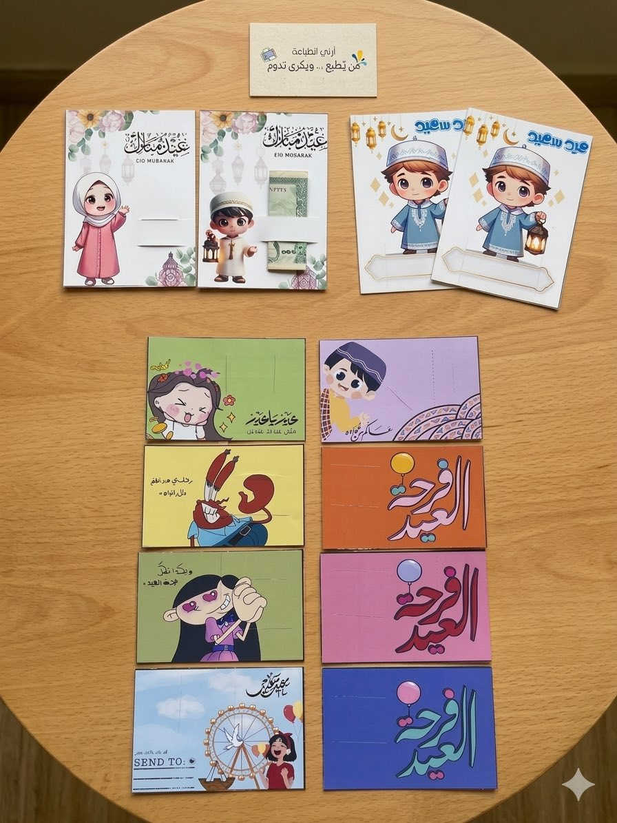 السلام عليكم 🙋‍♀️
عيديات عيد الفطر المبارك 🌟🔥
#السعر كل ٨ كارتات بالف مع امكانية اضافة اسم لكل الكارتات فقط الاشكال الي بالمنشور 💕


**إذا كنت صاحب هذا الإعلان وتريد حذفه لأي سبب، رجاءا أرسل رسالة إلى الدعم الفني**