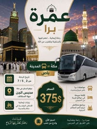 مكتب أحباب 🌹🌹🌹المصطفى للحج والعمرة 🕋🕋🕌🕌 من يرغب بأداء مناسك العمره فأه...