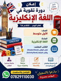 يعلن مركز تأهيل الزاب للتطور والتعليم عن بدء دورات التقوية اعتبارًا من...