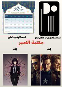 مكتبة الامير • استنساخ هويات • طباعة صور A6