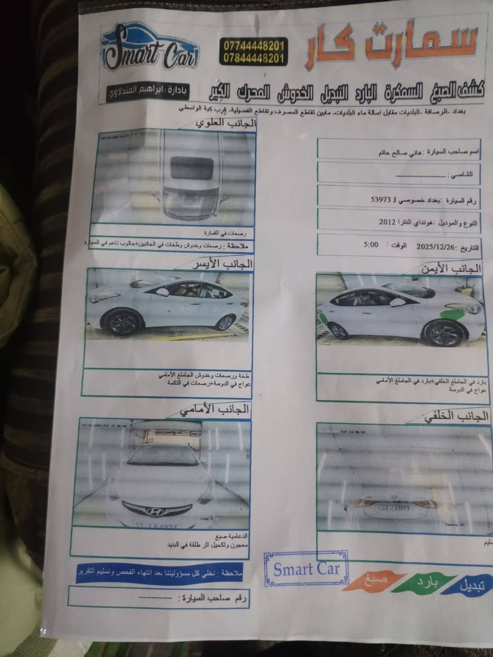 السلام عليكم النتره خليجي كفاله عامه موديل ٢٠١٢
رقم بغداد انكليزي اب اسمي بدون حادث وبدون تبديل
وين الي دور كفاله عامه من كير مكينه حداديه كفاله 
تبريد بصمهه فتحه ويل كروم حساسات مانع انزلاق 
الداخل بيجي شاشه وهذا السونر مرفق ويه صور 
بس بارد ماشر عليهن فقط عله كد أقل الشبر 
تخم تايرات جدتت شادهن تجي وشوف ابعينك
السعر ١٢٥ورقه وبيهه مجال بصيط حك جيتك 
مكان السياره بغداد الشعب شارع صحه ...
***********
