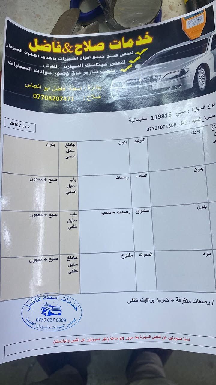 صني كوري 2011 كير أوتوماتيك بيه 3 قطع صبغ بدون دواخل كير محرك بدون عيب مكانه كركوك حي العسكري سعره 95 بيه مجال 
***********
