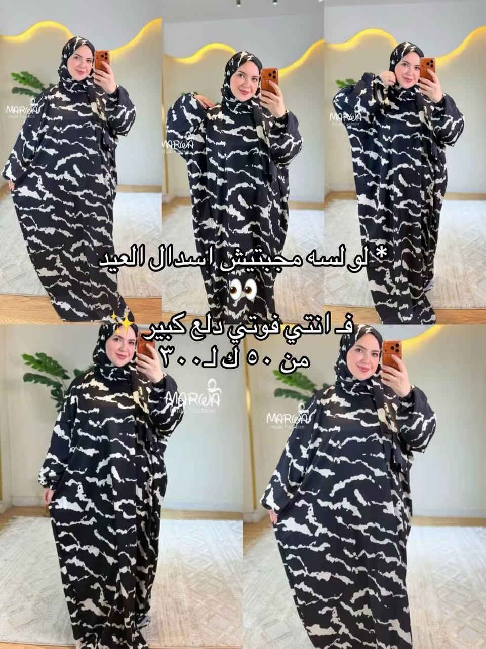 الحقي اسدالات العيد  الوهم دي فوري ❤️


**إذا كنت صاحب هذا الإعلان وتريد حذفه لأي سبب، رجاءا أرسل رسالة إلى الدعم الفني**