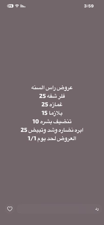 استغلو عروض ماكيرا اسوو لحجز واستفسار ؏ هذا رقم ***********
العنوان البياع شرطه رابعه شارع بالات🤍
